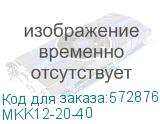 MKK12-20-40