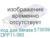Плавкая вставка предохранителя ППНИ-33, габарит 00С, 80А IEK DPP11-080 DPP11-080