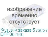 DPP30-160