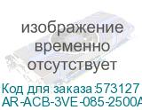 ARMAT Возд. авт. выкл. выдв. 3P E 85кА 2500А TY с акс. IEK AR-ACB-3VE-085-2500A-TYCF AR-ACB-3VE-085-2500A-TYCF