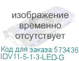 Вольтметр цифр. щит. 1-ф. DO RS-485 72х72 LED GENERICA (IEK) IDV11-5-1-3-LED-G IDV11-5-1-3-LED-G
