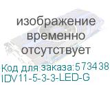 Вольтметр цифр. щит. 3-ф. DO RS-485 72х72 LED GENERICA (IEK) IDV11-5-3-3-LED-G IDV11-5-3-3-LED-G