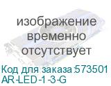 AR-LED-1-3-G