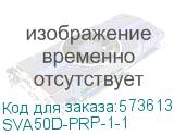 Привод ручной ПРП-1 800A для ВА88-40 IEK SVA50D-PRP-1-1 SVA50D-PRP-1-1