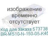 BRITE Датчик движения ДС10-1-БрТБ бр. IEK BR-MS10-N-150-05-K45 BR-MS10-N-150-05-K45