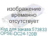 Блок питания OPSE 220В AC/24В DC 120Вт ONI (IEK) OPSE-DC24-120B OPSE-DC24-120B
