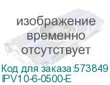 IPV10-6-0500-E