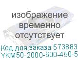 ВРУ сборный корпус 2000х600х450 IP54 SMART (ITK) YKM50-2000-600-450-54 YKM50-2000-600-450-54