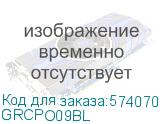 GRCPO09BL