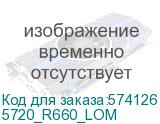 Сетевая карта DELL Broadcom 5720 LOM (5720_R660_LOM) Dell Technologies 5720_R660_LOM