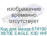 Материнская плата Gigabyte X870E EAGLE X WF7, Socket AM5, AMD X870E, ATX, Ret (GIGABYTE) X870E EAGLE X3D WIFI7 X870E EAGLE X3D WIFI7