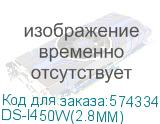 Камера видеонаблюдения IP HiWatch DS-I450W(2.8mm) Wi-Fi 2.8-2.8мм цв. корп.:белый (DS-I450W(2.8MM)) HIWATCH DS-I450W(2.8MM)