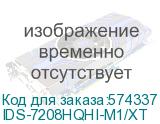Видеорегистратор Hikvision iDS-7208HQHI-M1/XT (IDS-7208HQHI-M1/XT) HIKVISION IDS-7208HQHI-M1/XT