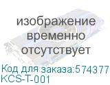 KCS-T-001