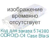 Корпус Odroid Odroid-C4 Case Black ODROID-C4 Case Black ODROID-C4 Case Black
