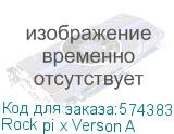 Корпус RockPi Metal Case for Rock pi x Verson A Rock pi x Verson A