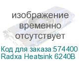 Радиатор RockPi Radxa Heatsink 6240B Radxa Heatsink 6240B Radxa Heatsink 6240B