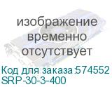 Предохранитель-выключатель-разъединитель 400А IEK SRP-30-3-400 SRP-30-3-400