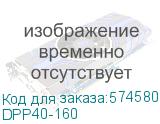 Вставка плавкая предохранителя ППНИ/ Вставка плавкая предохранителя ППНИ-37, габарит 2, 160А (IEK) DPP40-160 DPP40-160