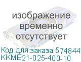 KKME21-025-400-10