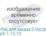 pk-1-12-10
