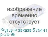 Зажим прокалывающий ответвительный/ Зажим прокалывающий ответвительный P2X-95 16-95 мм2 / 2,5-35 мм2 EKF p-2x-95 p-2x-95