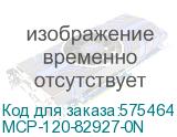 MCP-120-82927-0N
