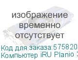Компьютер iRU Planio 320A5SEV AMD Ryzen 5 3400G, DDR4 16ГБ, 256ГБ(SSD), AMD Radeon Vega 11, FreeDOS, черный (IRU)
