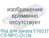 CS-MPC-D12M