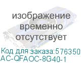 AC-QFAOC-8G40-1
