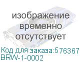 Внешний смотчик TSC EXTERNAL REWINDER, BRW-1, EU Basic (шир. 120мм) BRW-1-0002 BRW-1-0002