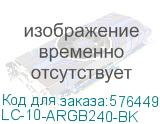 LC-10-ARGB240-BK