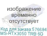 MS-RTX3050 TRB 6G