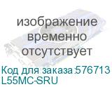 L55MC-SRU