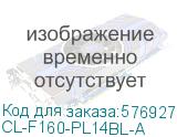 CL-F160-PL14BL-A