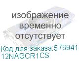 12NAGCR1CS