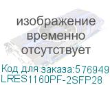 LRES1160PF-2SFP28