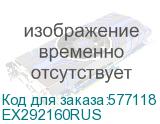 EX292160RUS