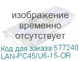 LAN-PC45/U6-15-OR