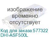 DHI-ASF500L