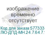 ЛЮ-ДПД-МН.24.7.64.7.19