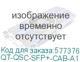 QT-QSC-SFP+-CAB-A1