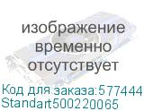 Standart500220065