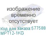 MPT12-1KG