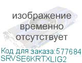 SRVSE6KRTXLIG2