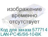 LAN-PC45/S6-10-BK