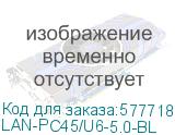 LAN-PC45/U6-5.0-BL