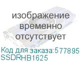 SSDRHB1625