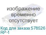 RP-1