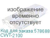 Бункер отработанного тонера Pantum CWT-2100 для CP2100D/CP2100DN/CP2100DW/CM2100DN/CM2100DW/CM2100ADN/CM2100ADW 15k CWT-2100